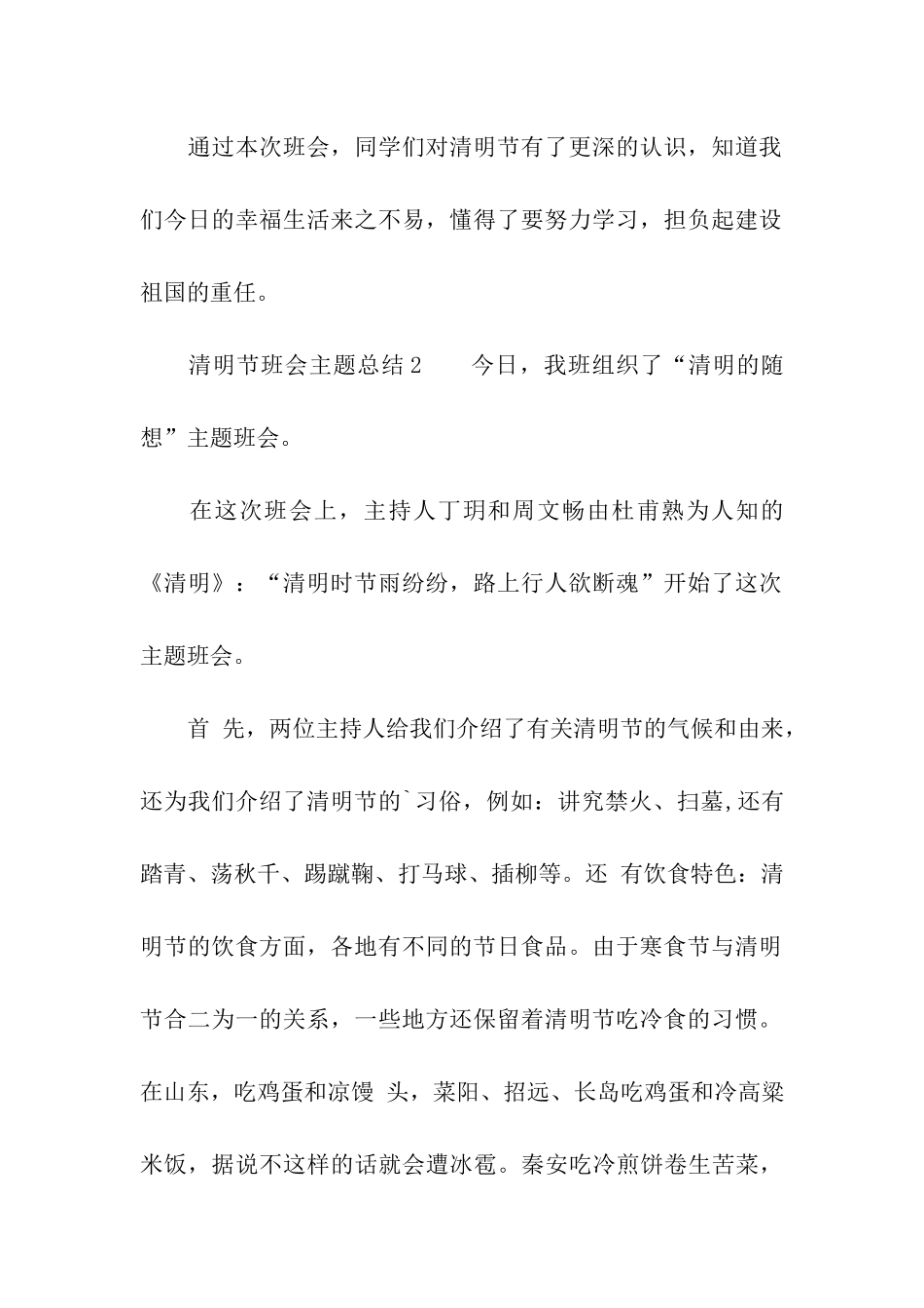 清明节班会主题总结_第3页