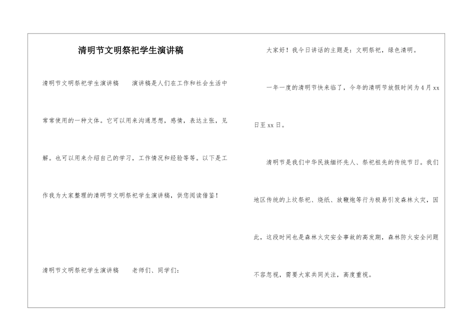 清明节文明祭祀学生演讲稿_第1页