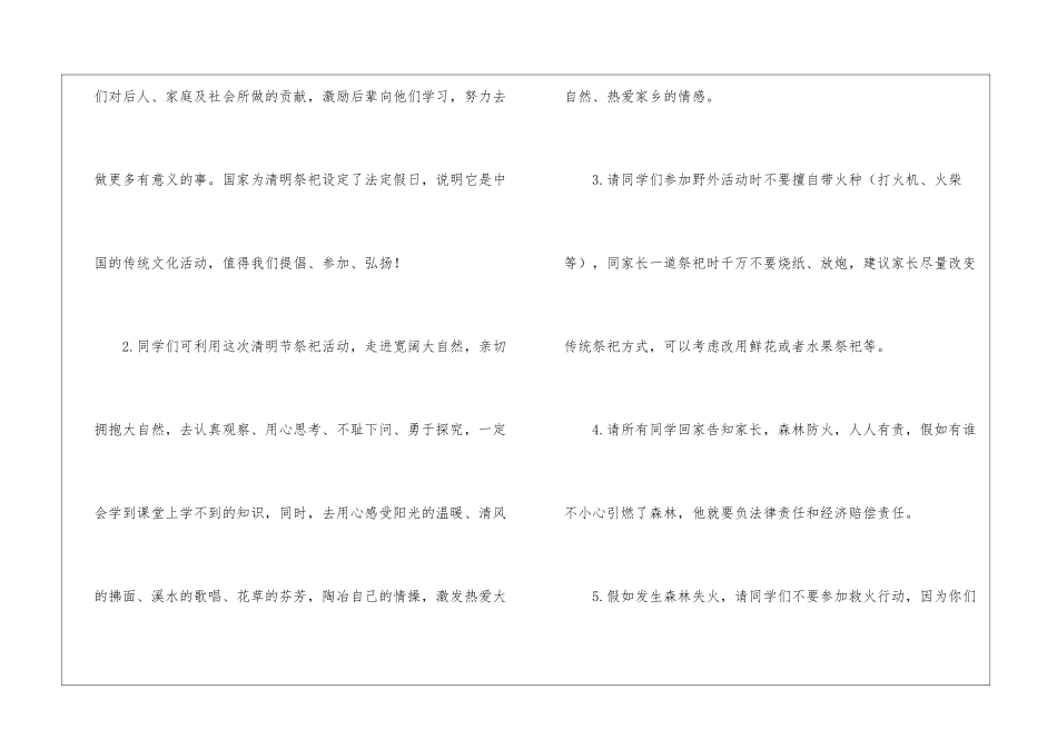 清明节文明祭祀学生演讲稿_第3页