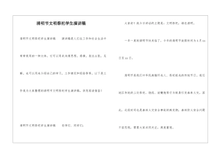 清明节文明祭祀学生演讲稿