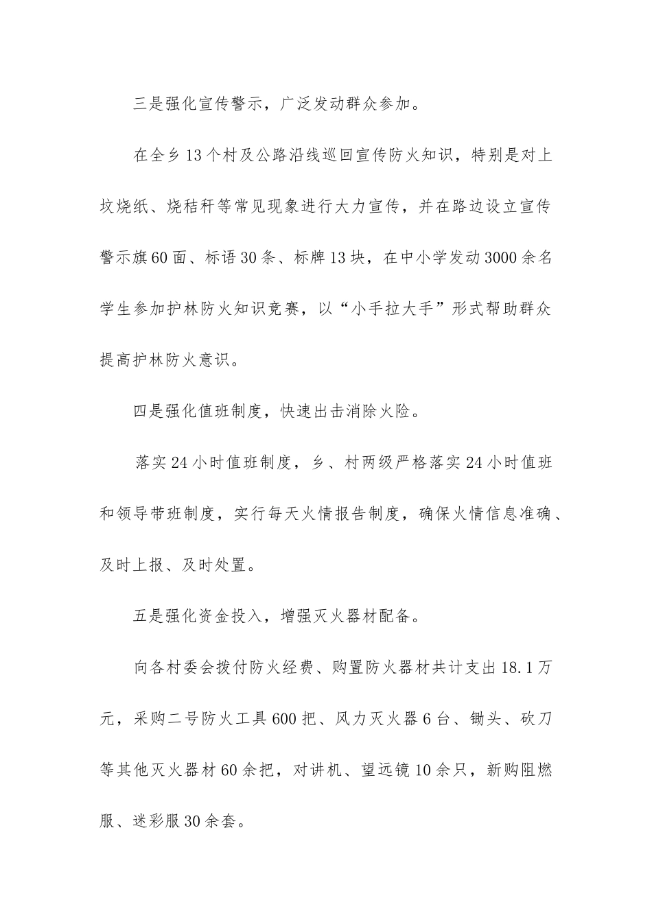 清明节森林防火工作总结_第2页