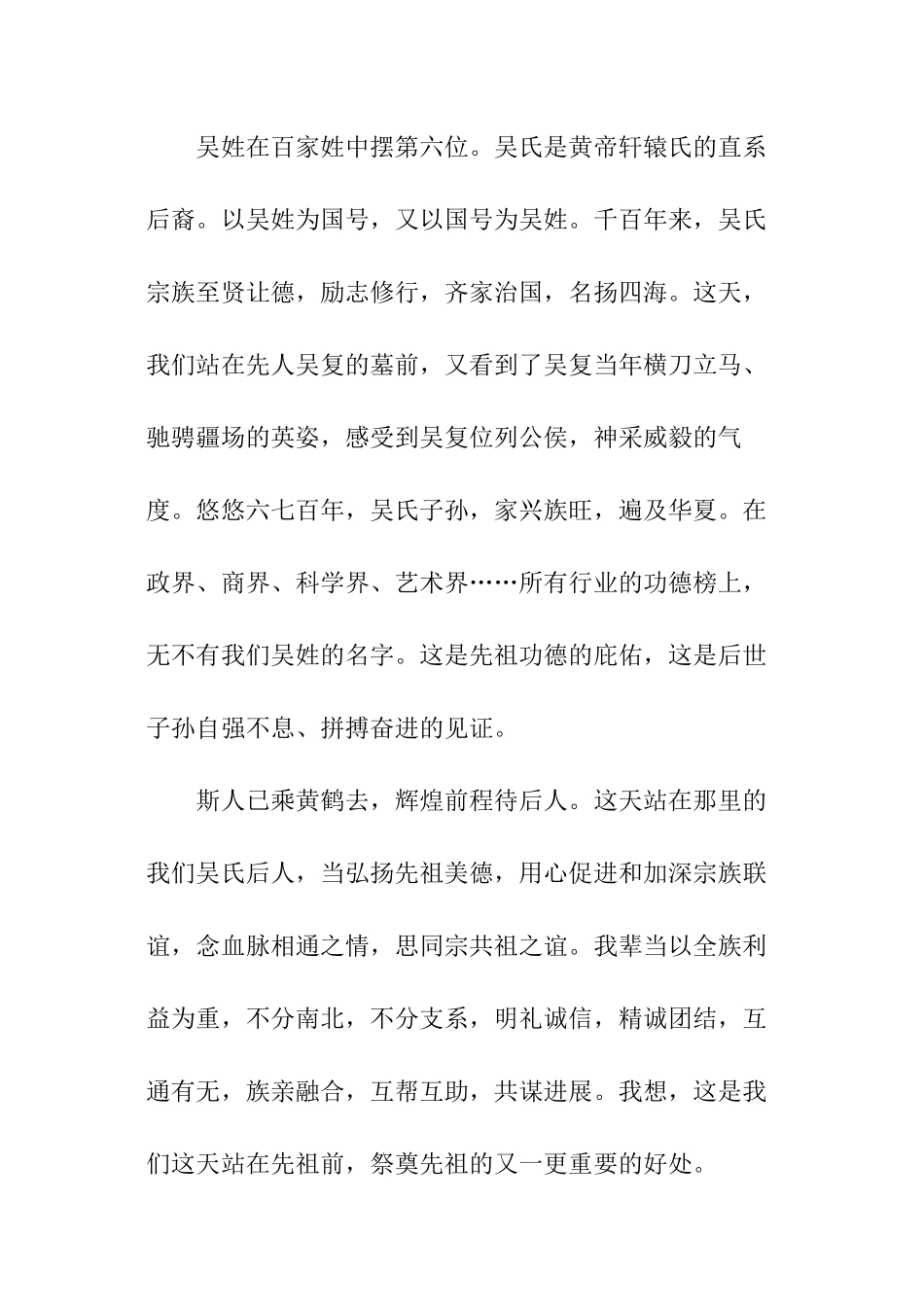 清明节演讲稿_第2页