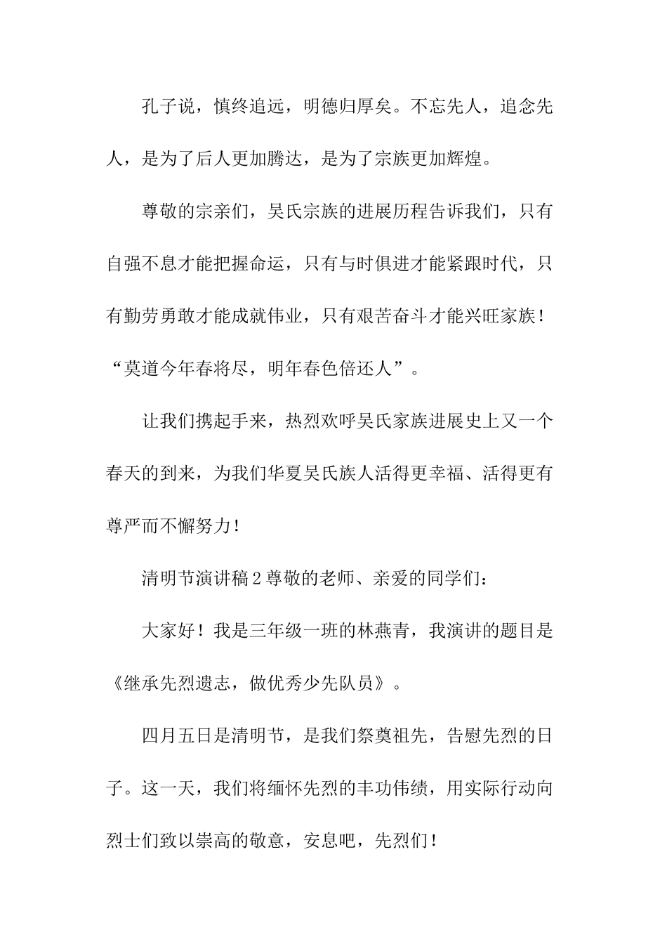 清明节演讲稿_第3页