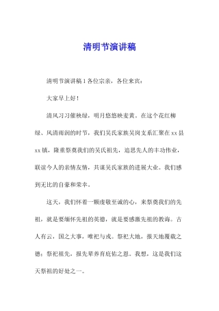 清明节演讲稿