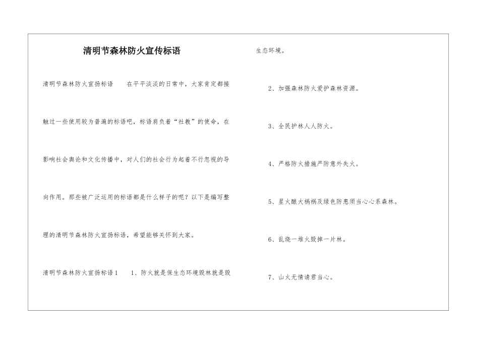 清明节森林防火宣传标语_第1页