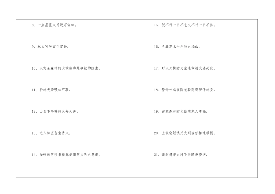 清明节森林防火宣传标语_第2页