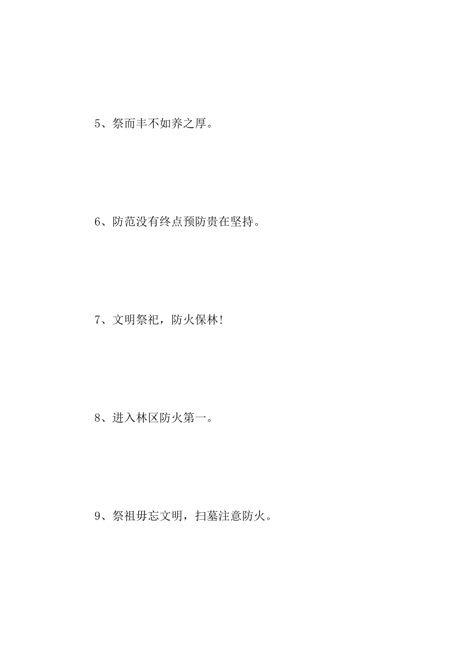 清明节森林防火宣传标语大全_第2页