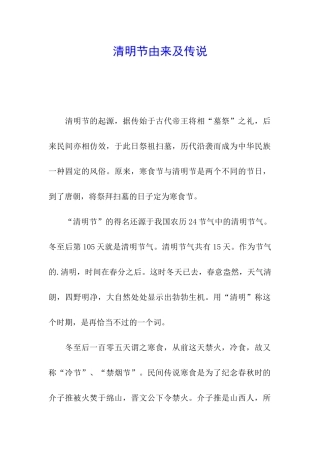 清明节由来及传说