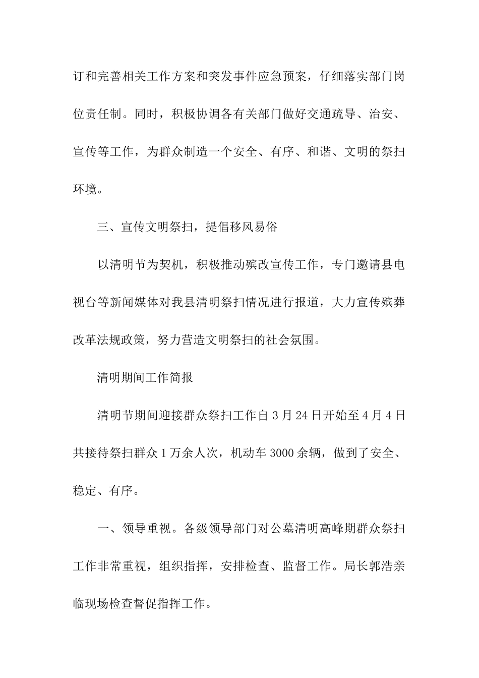 清明节的工作简报_第2页