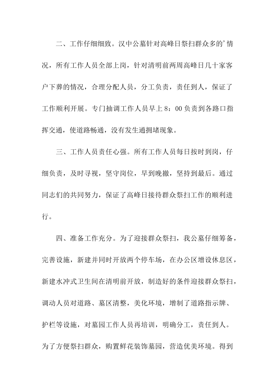 清明节的工作简报_第3页