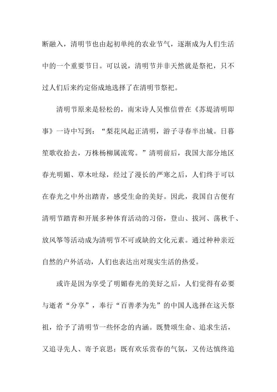 清明节的文化评价_第2页