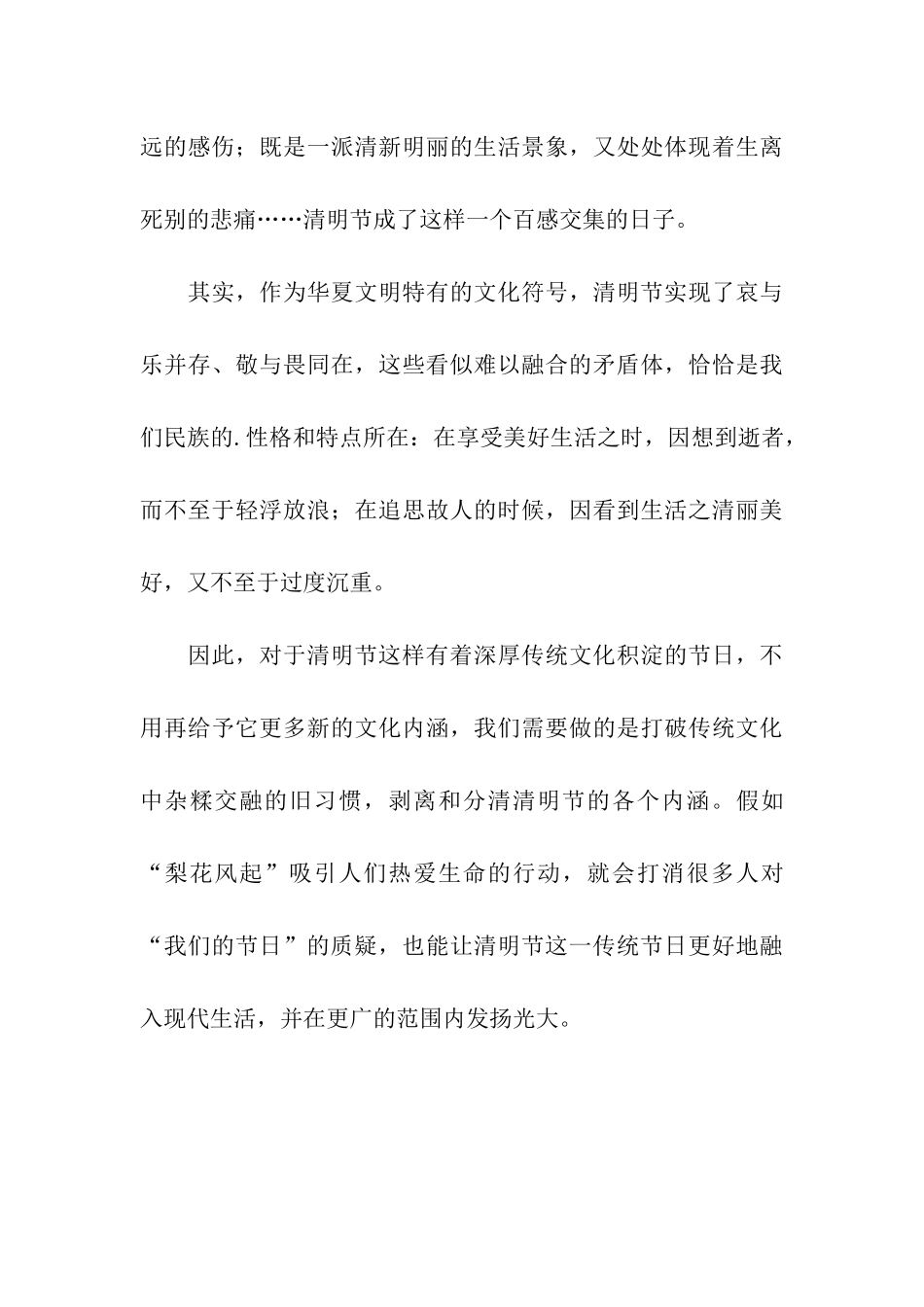 清明节的文化评价_第3页