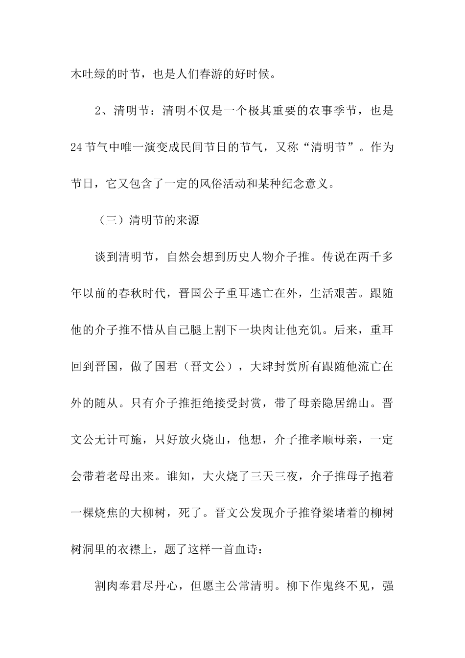 清明节班会活动方案_第2页