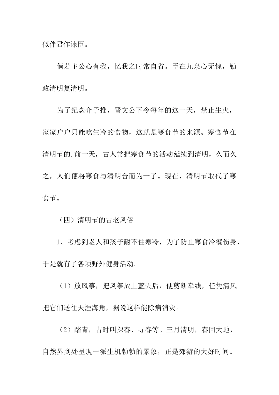 清明节班会活动方案_第3页