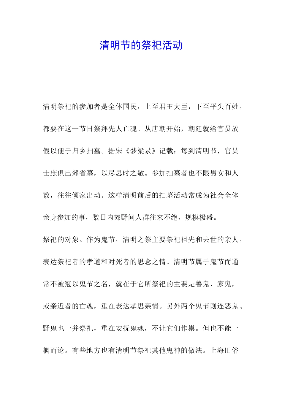 清明节的祭祀活动_第1页