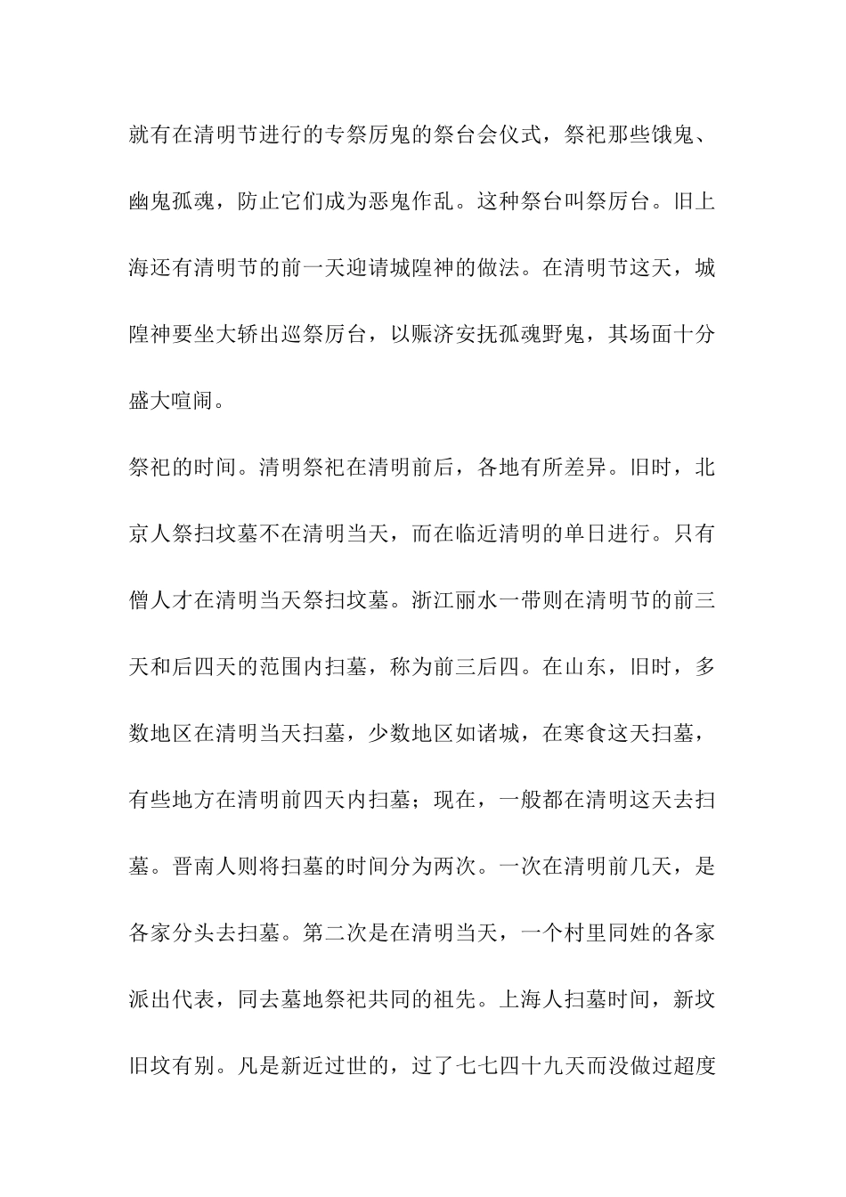 清明节的祭祀活动_第2页