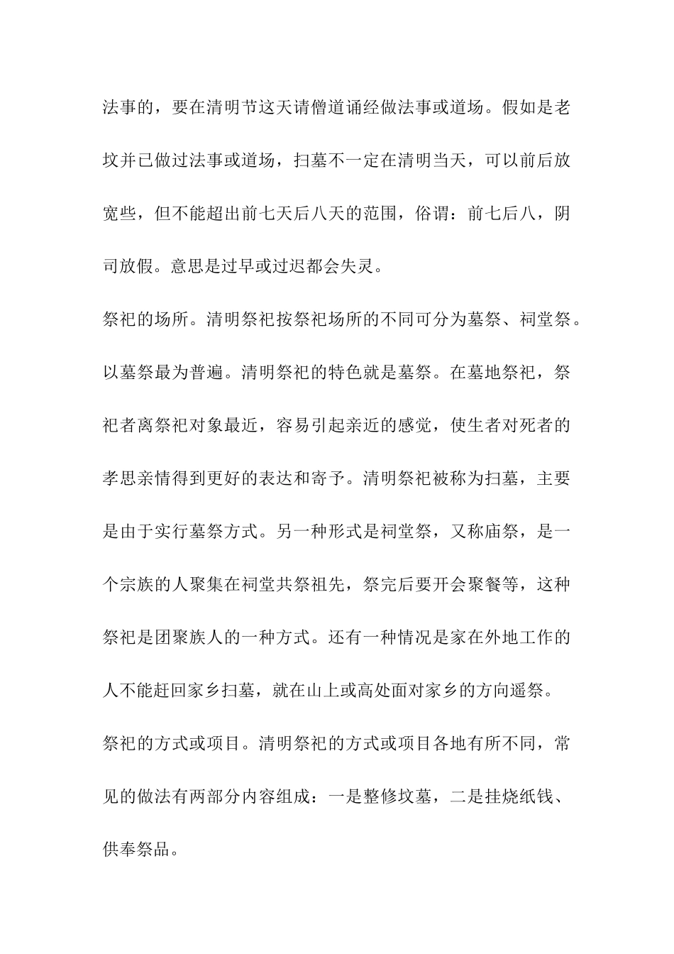 清明节的祭祀活动_第3页