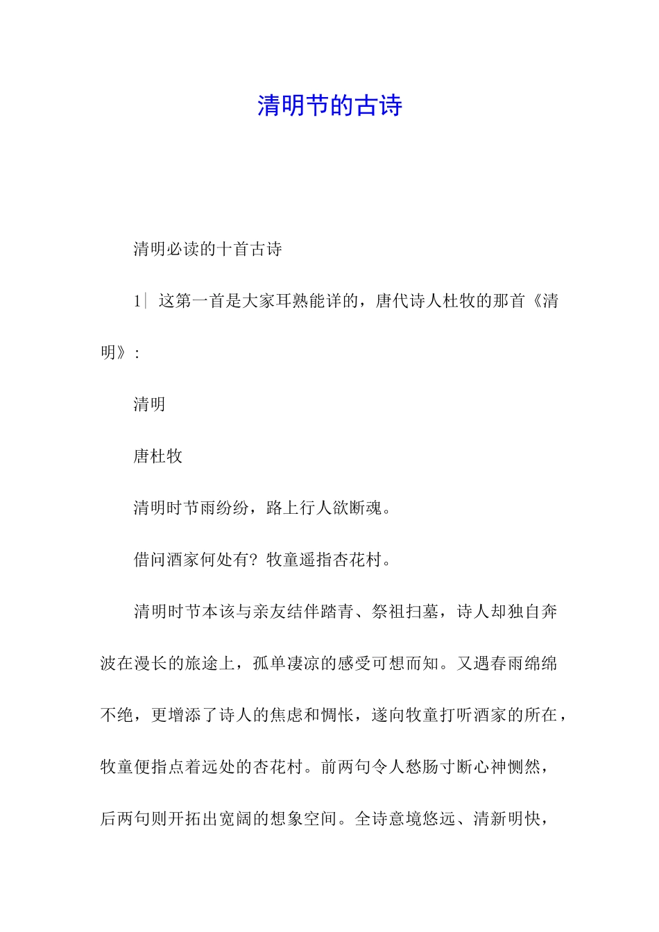 清明节的古诗_第1页