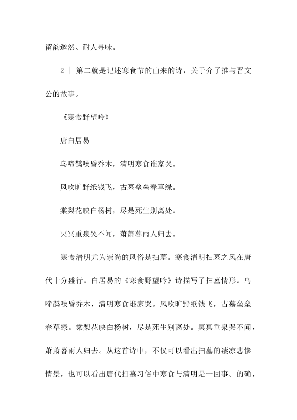 清明节的古诗_第2页