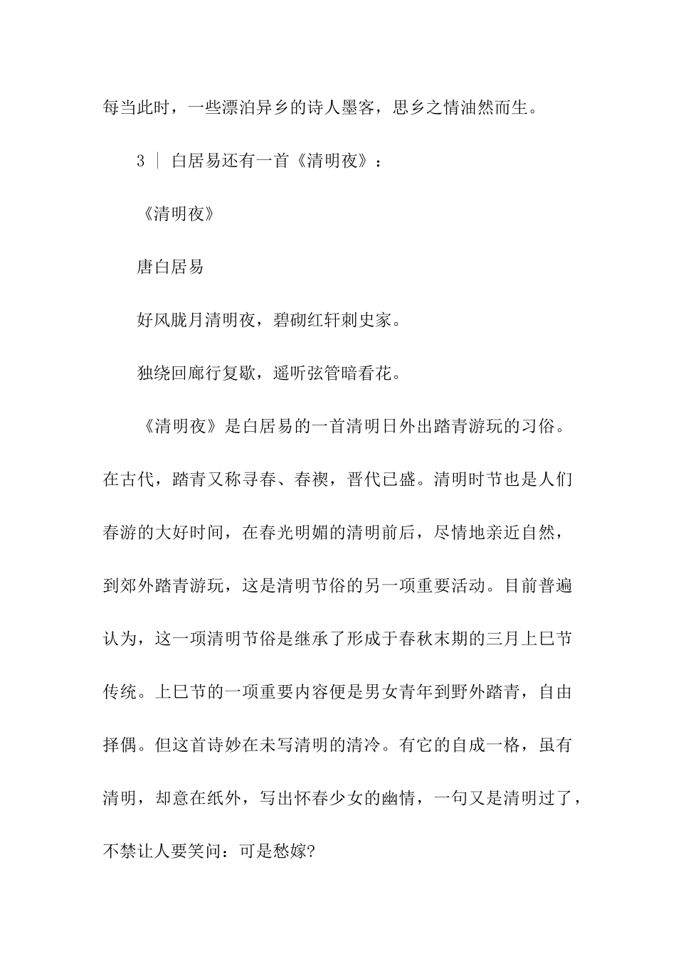 清明节的古诗_第3页