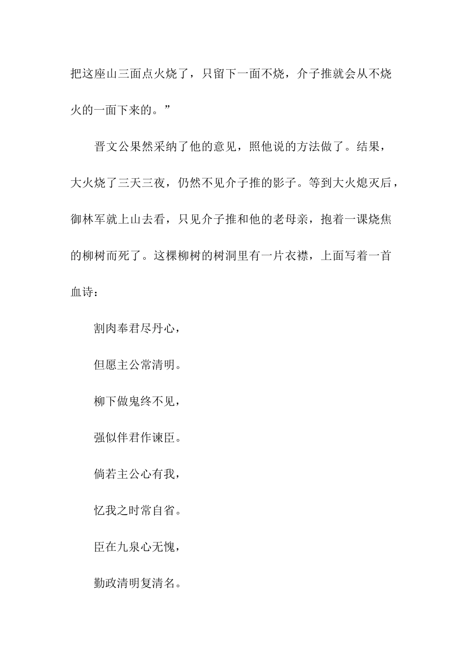 清明节的传说与由来_第2页