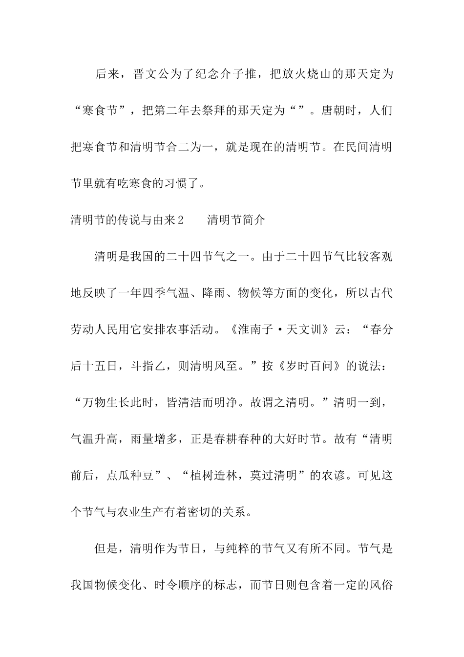 清明节的传说与由来_第3页