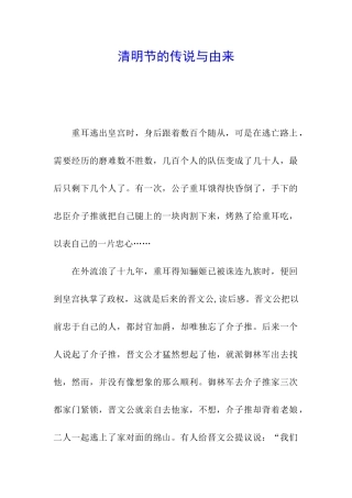 清明节的传说与由来