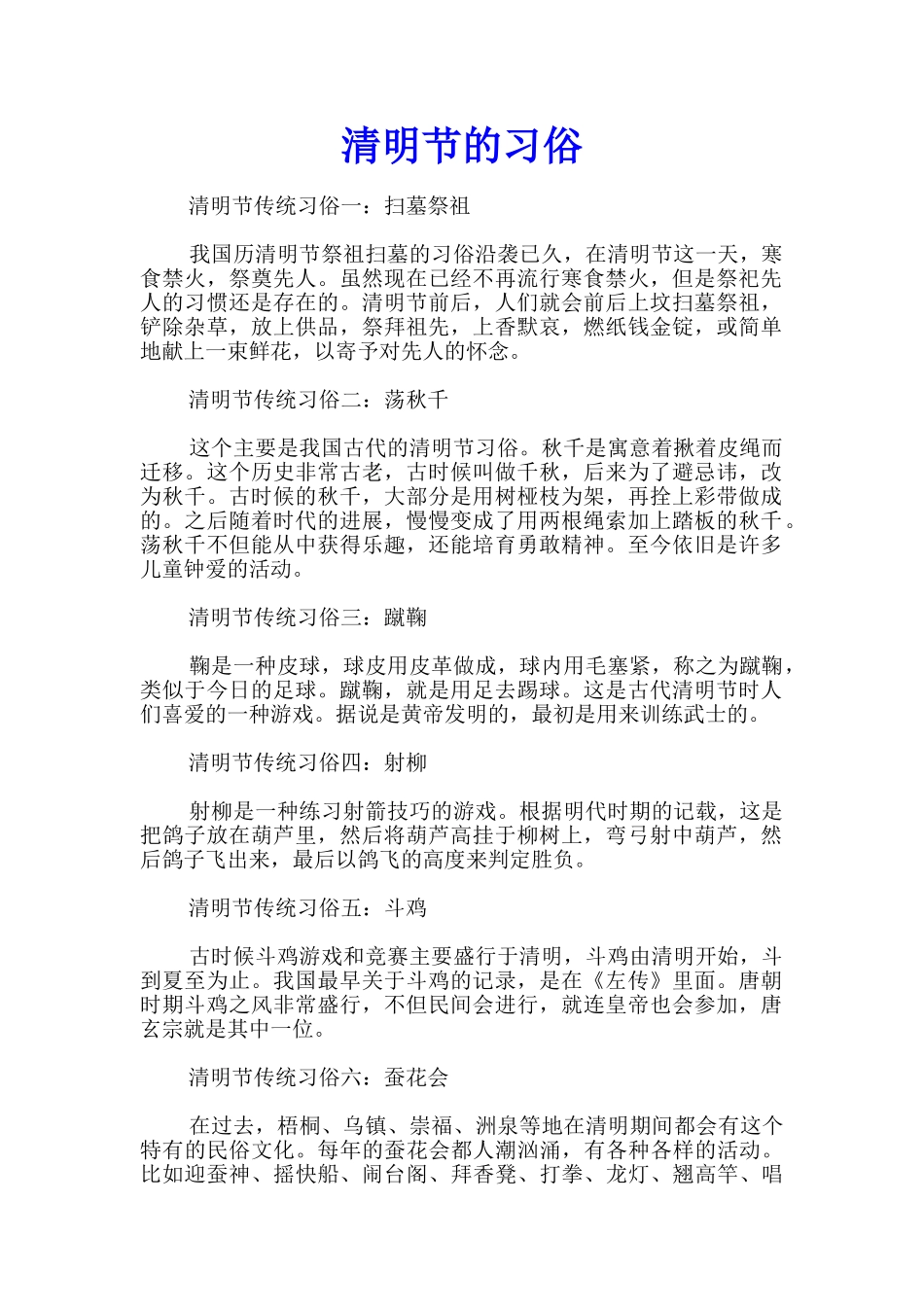 清明节的习俗_第1页