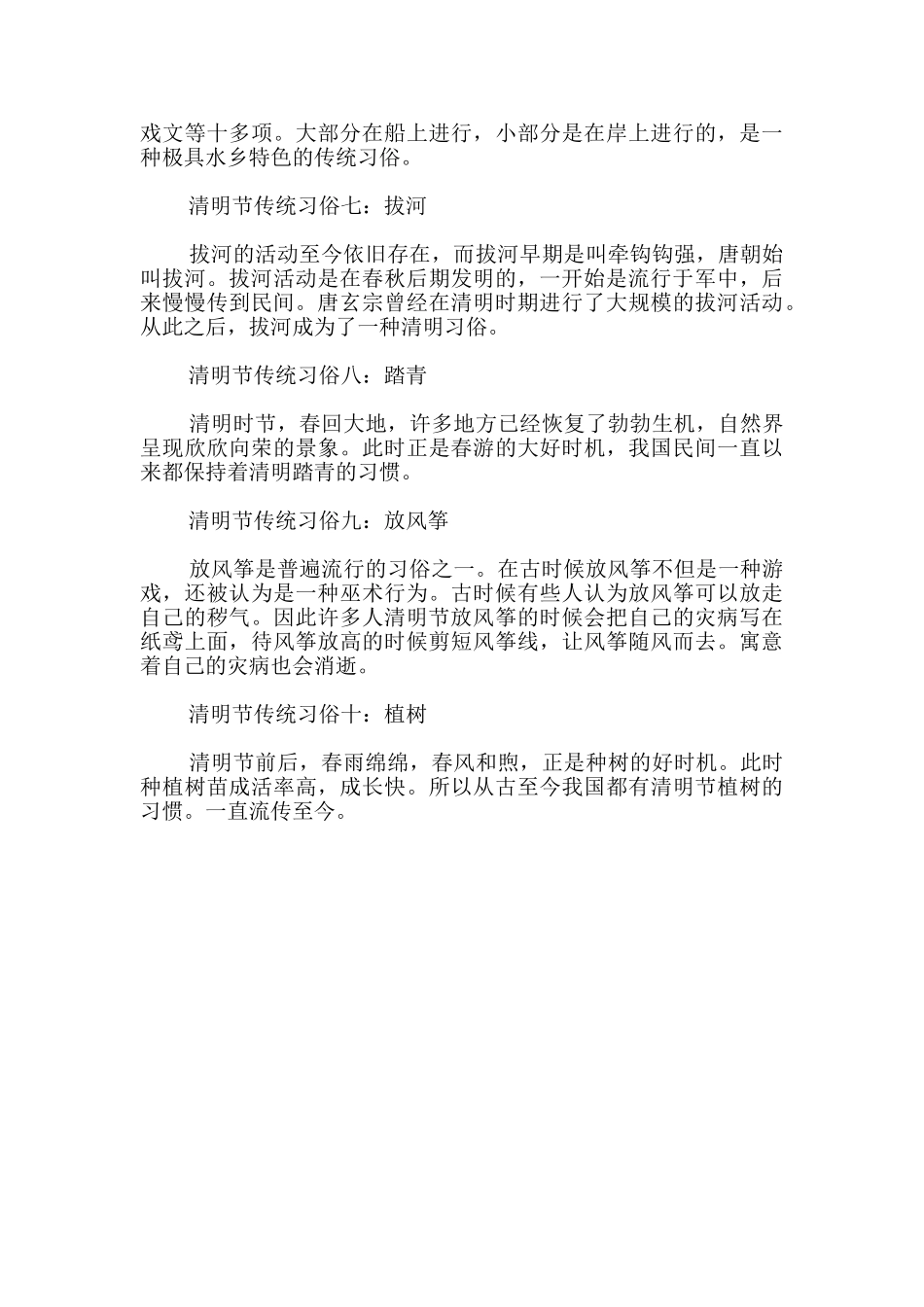 清明节的习俗_第2页