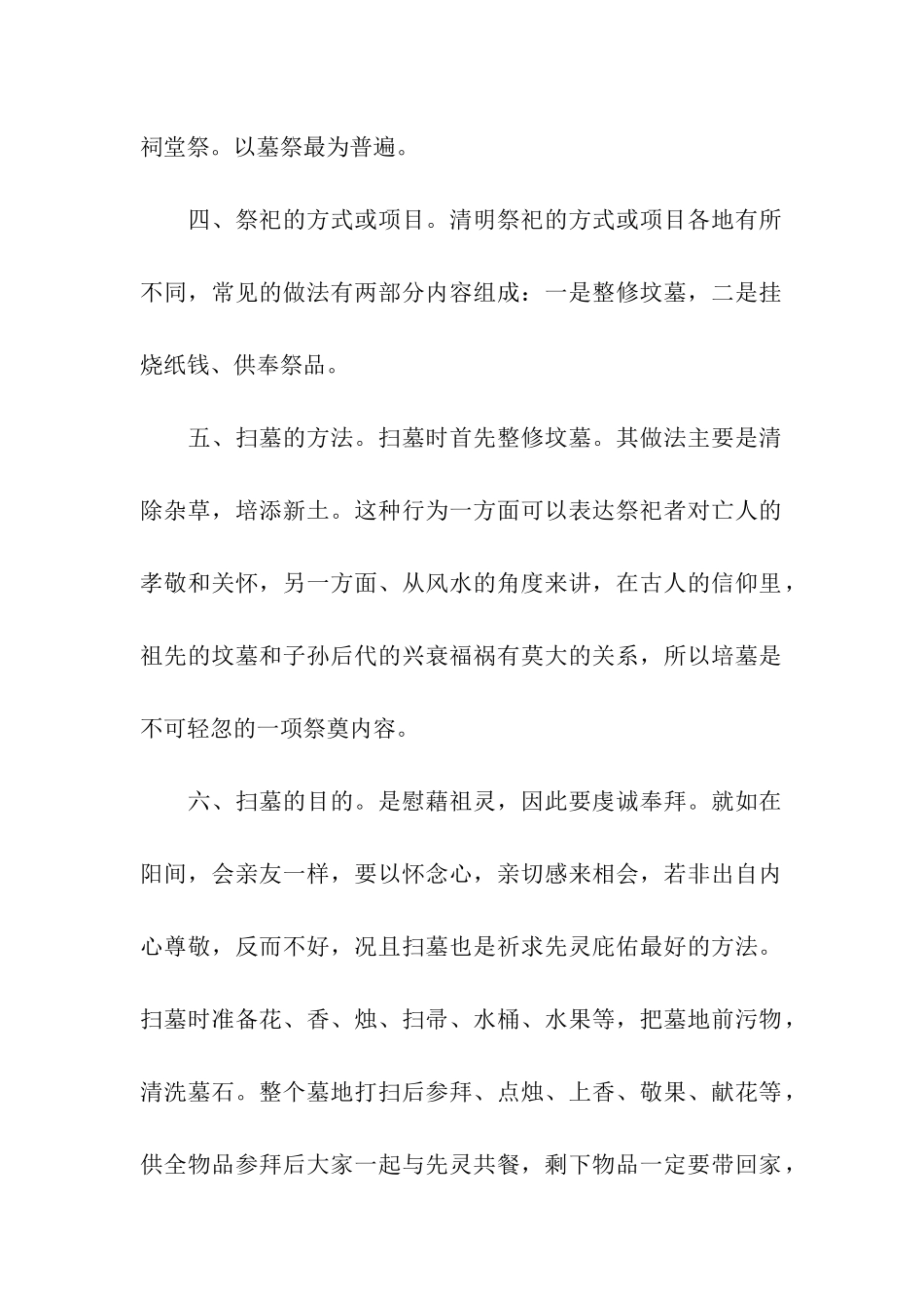 清明节祭祀习俗_第2页