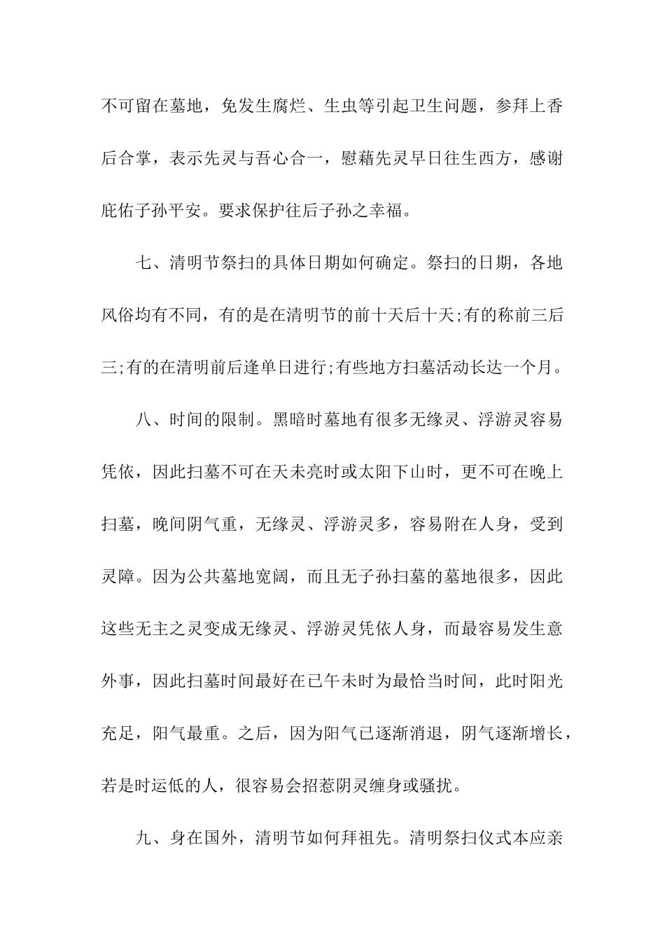 清明节祭祀习俗_第3页