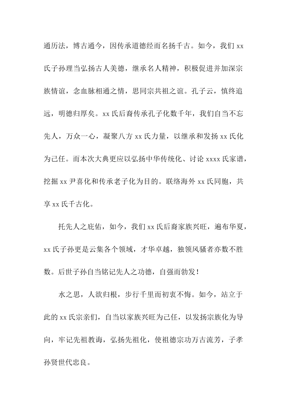 清明节祭拜典礼讲话稿_第2页