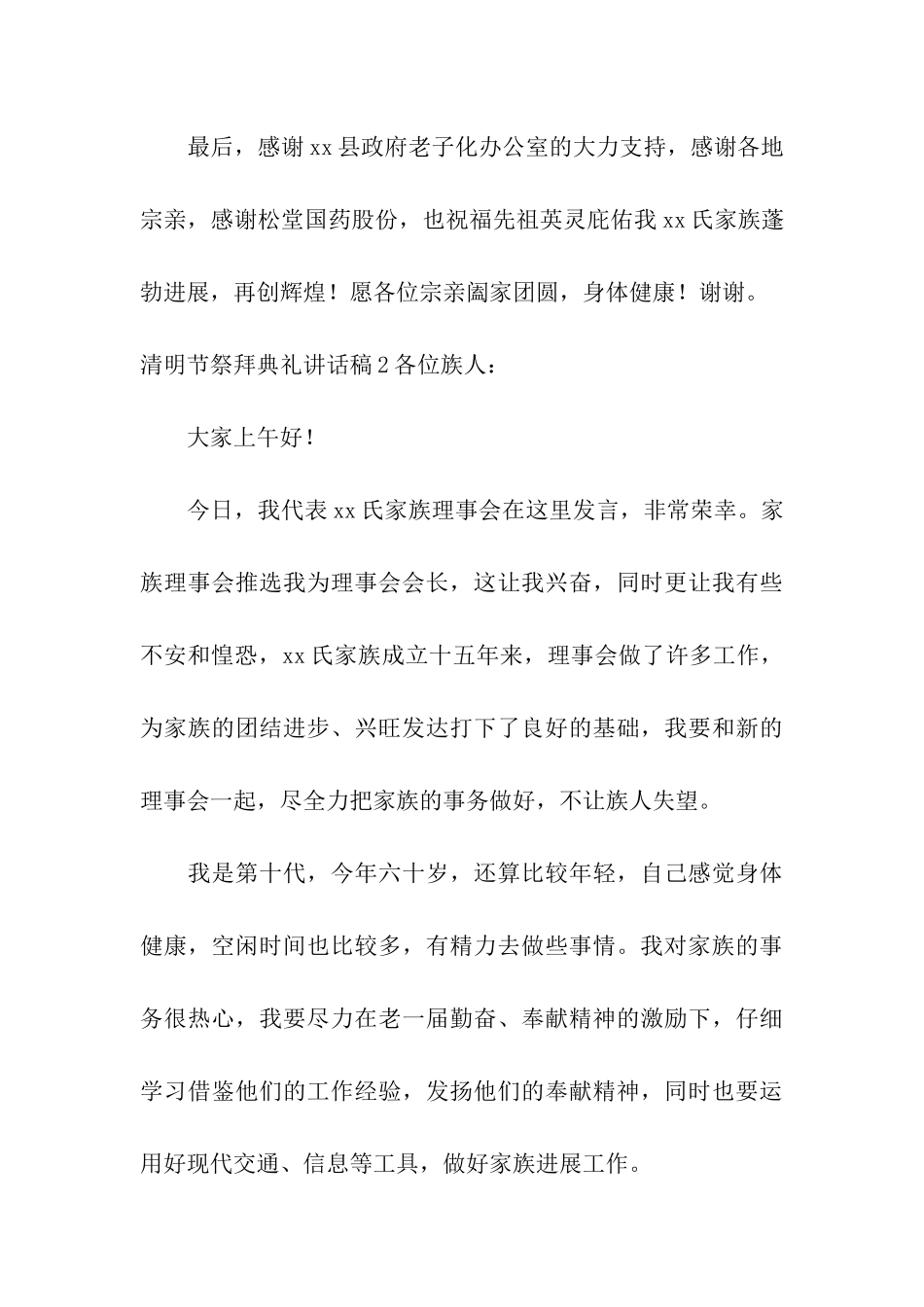 清明节祭拜典礼讲话稿_第3页