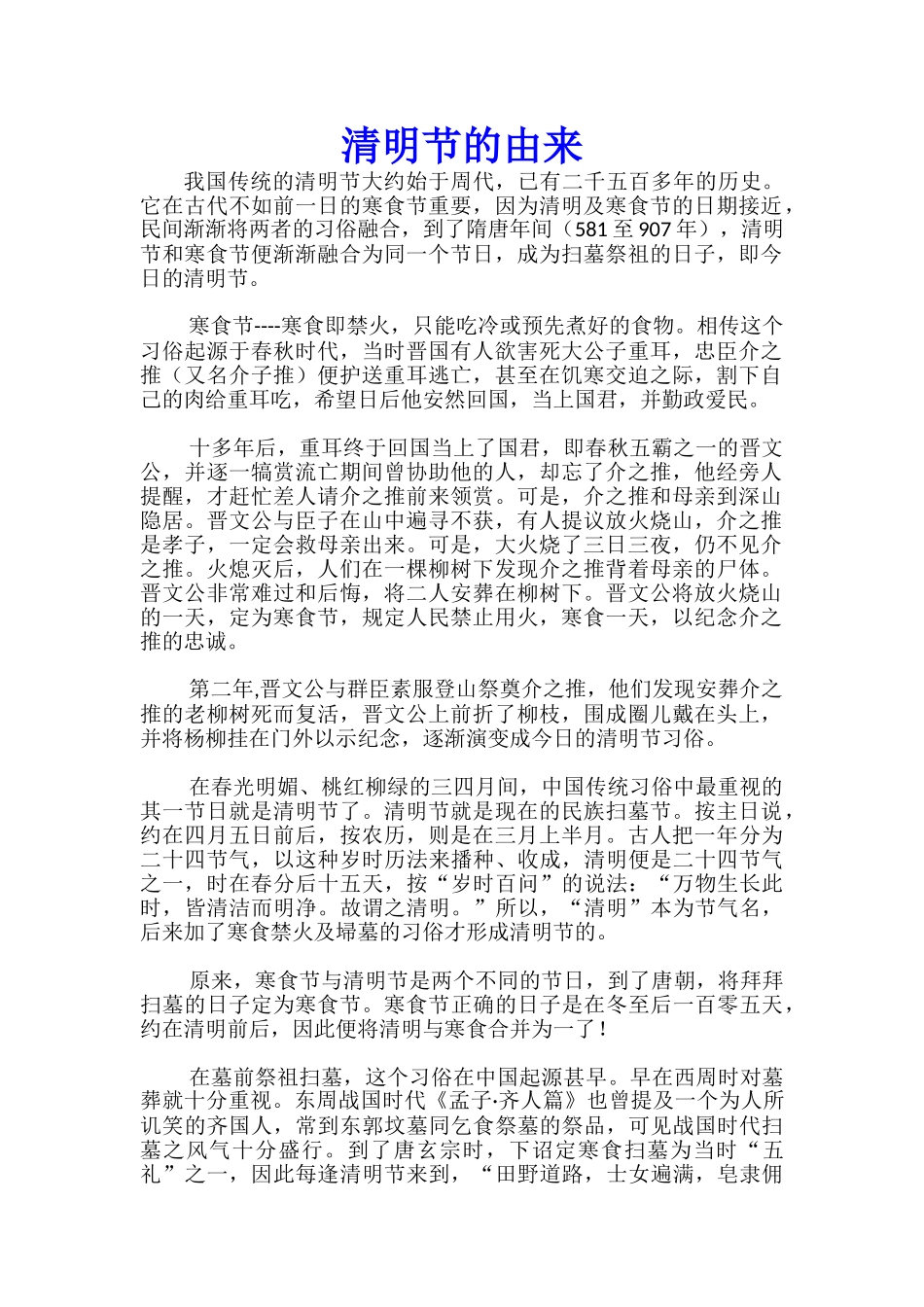 清明节的由来_第1页