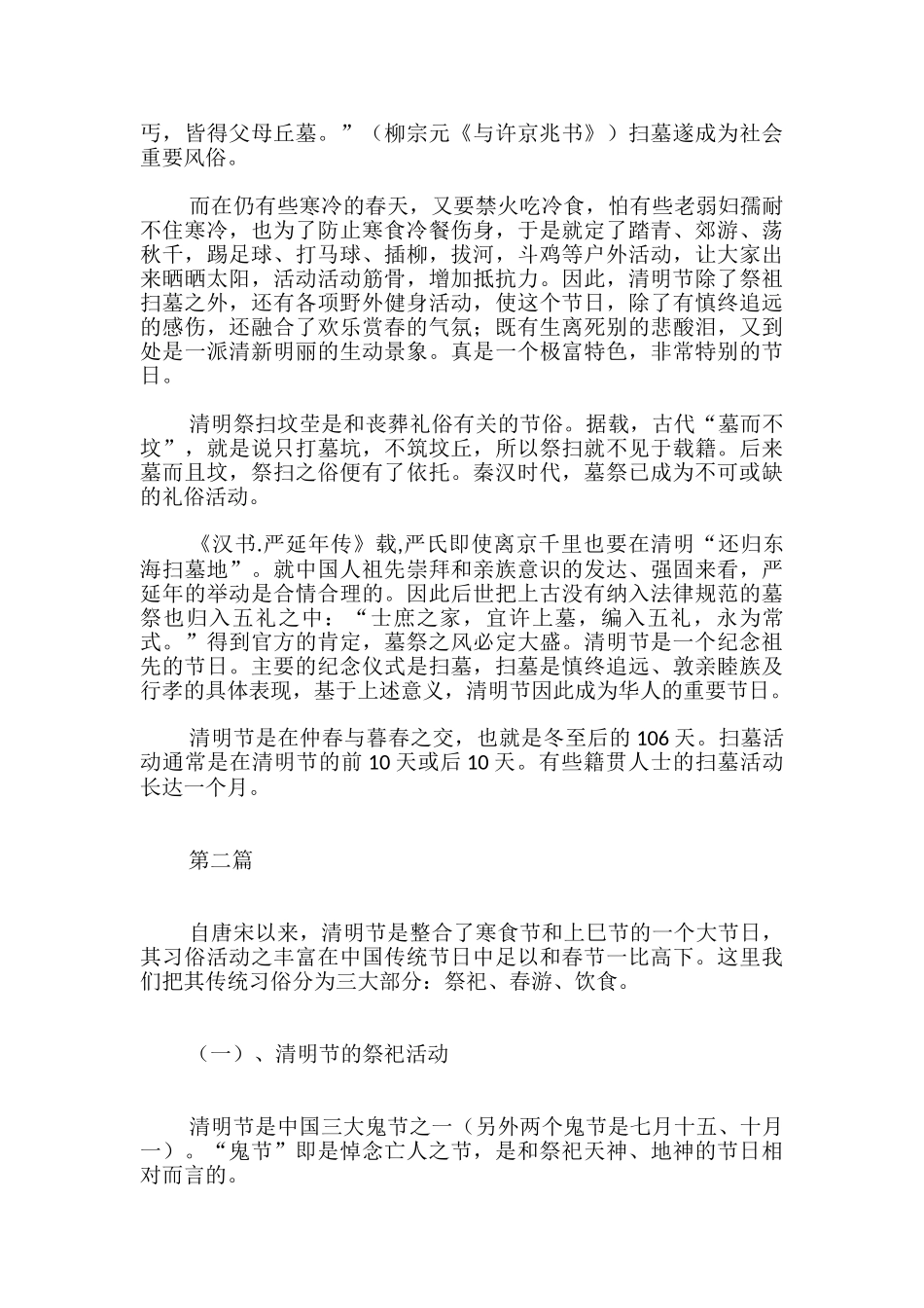 清明节的由来_第2页