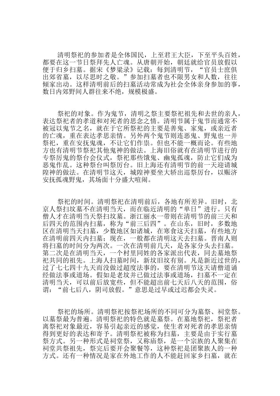 清明节的由来_第3页