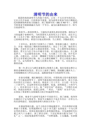 清明节的由来