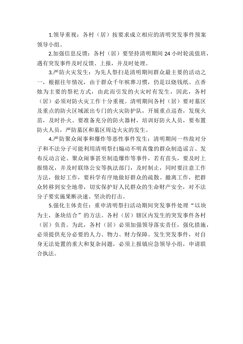 清明节祭祀期间突发事件应急工作预案_第2页