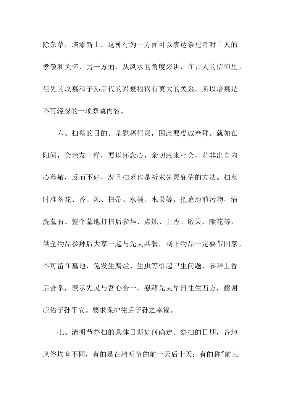 清明节的来历和祭祀常识_第2页