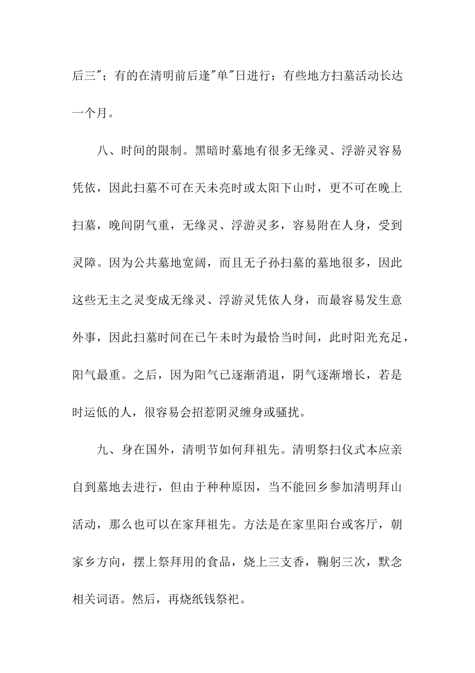 清明节的来历和祭祀常识_第3页