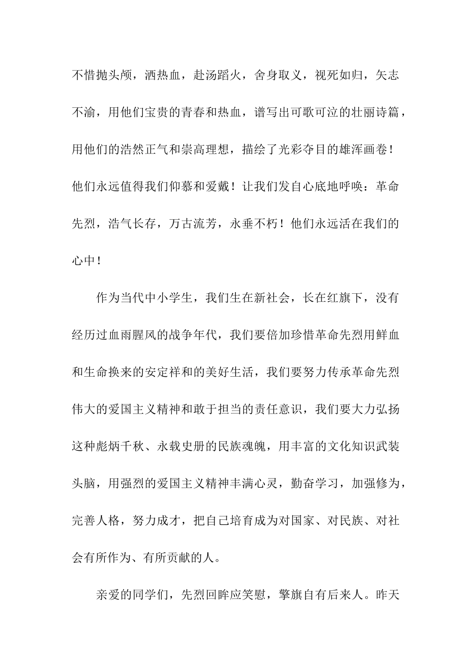 清明节祭英烈活动主持稿_第2页