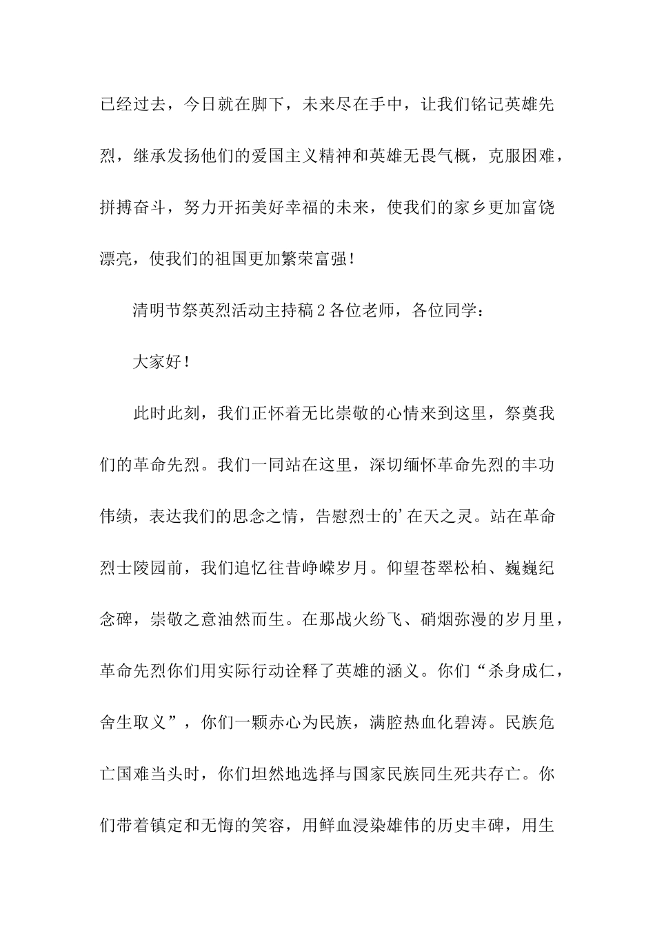 清明节祭英烈活动主持稿_第3页