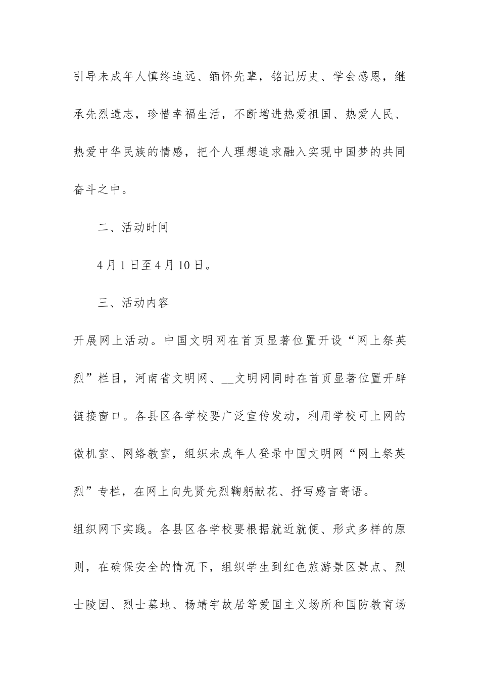 清明节祭英烈活动主题总结最新3篇-清明节祭英烈活动总结_第2页