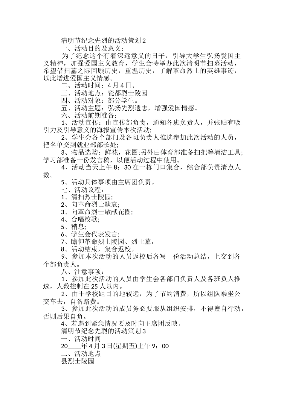 清明节纪念先烈的活动策划5篇_第2页