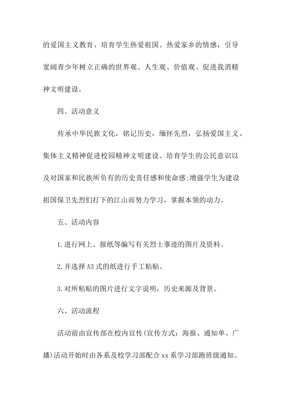 清明节节日活动方案5篇_第2页