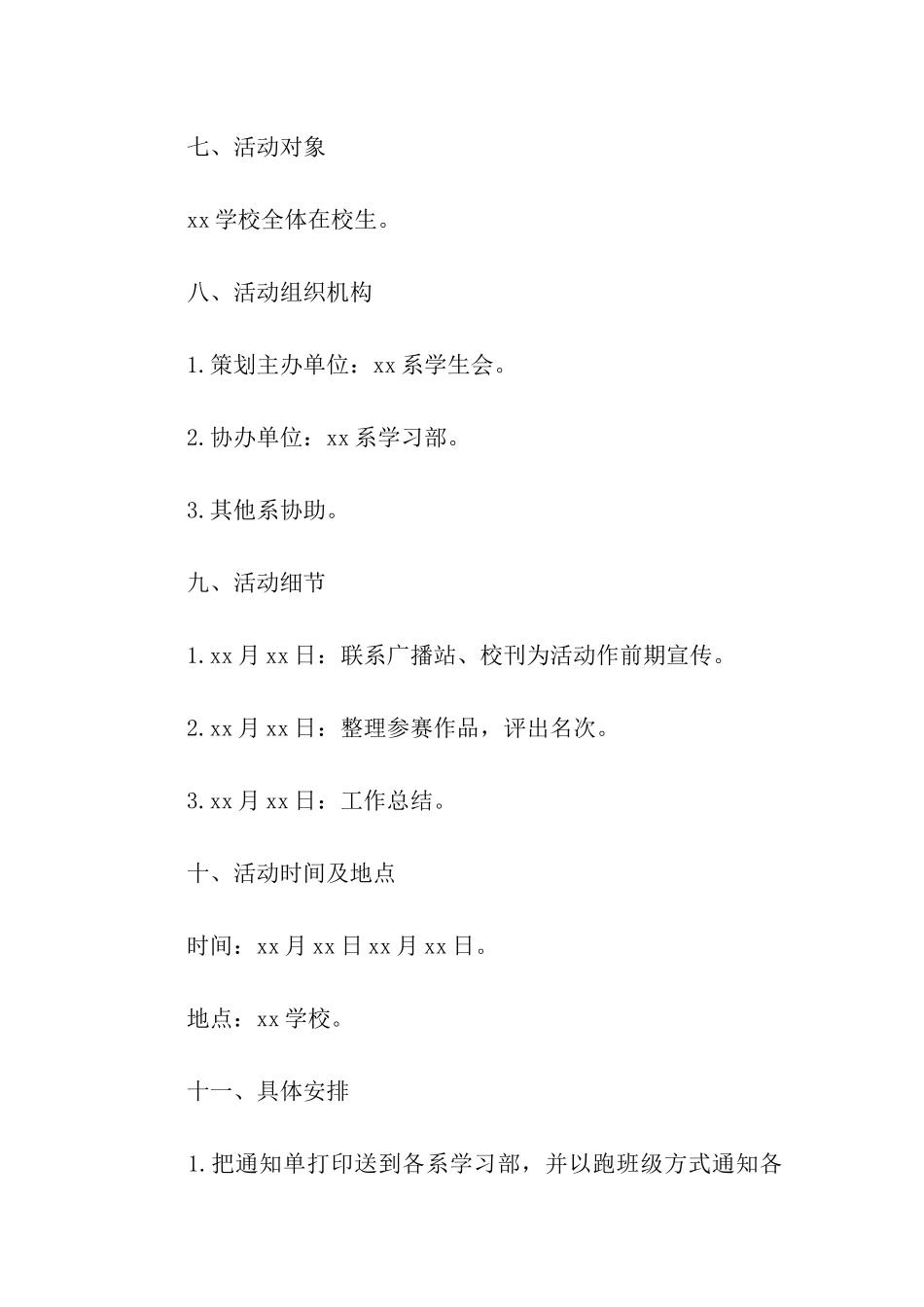 清明节节日活动方案5篇_第3页