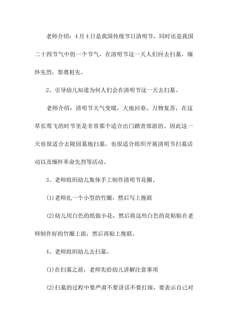 清明节课程设计方案_第2页