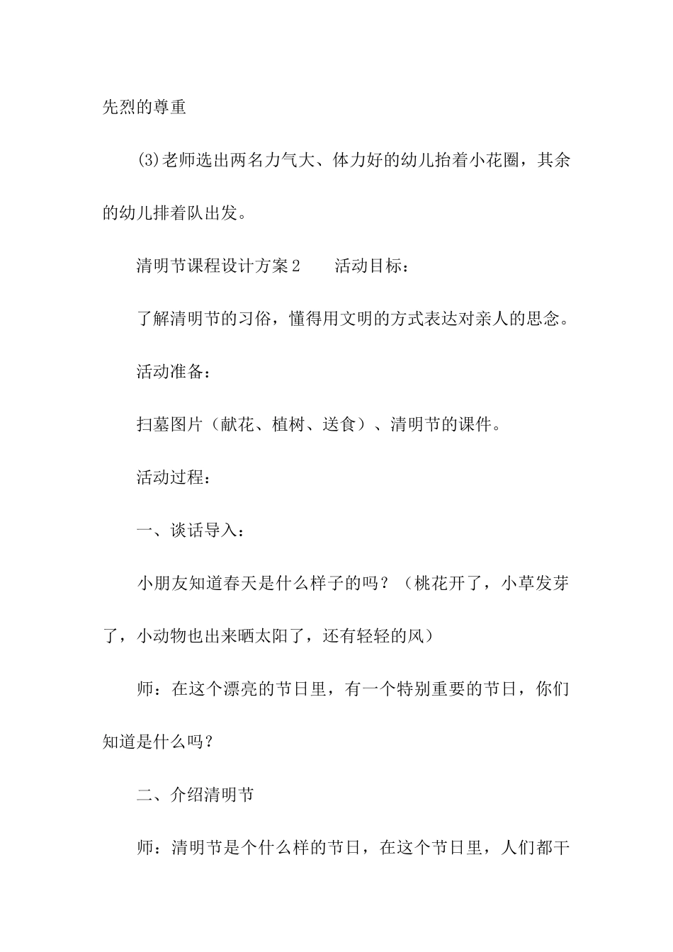 清明节课程设计方案_第3页