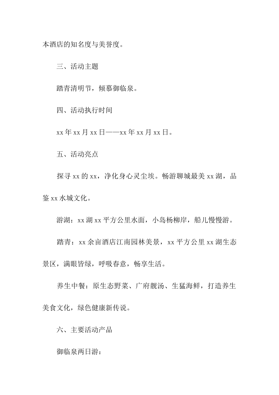 清明节营销活动方案_第2页