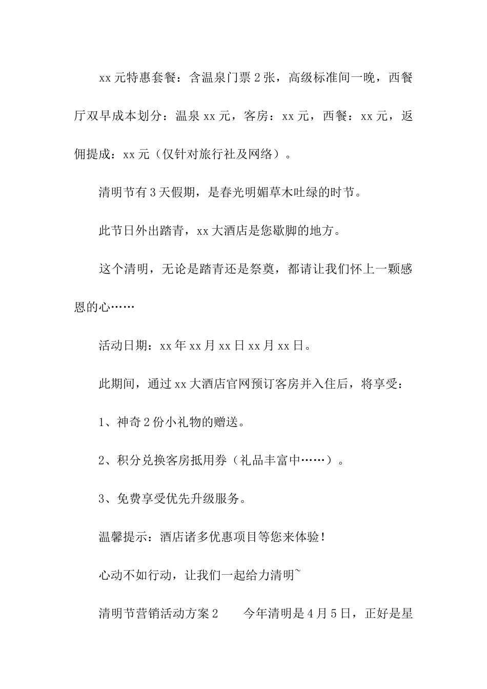 清明节营销活动方案_第3页